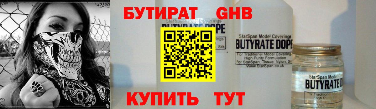 Брянск  БУТИРАТ BDO 33%  Вход с VPN 
