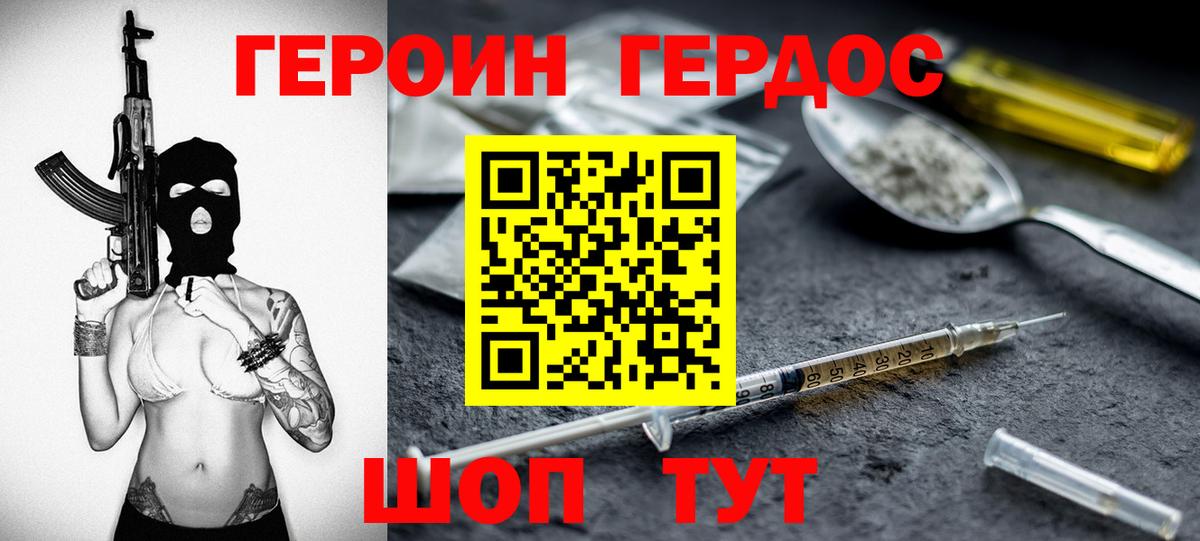 Героин афганец  Вход с VPN  Брянск 