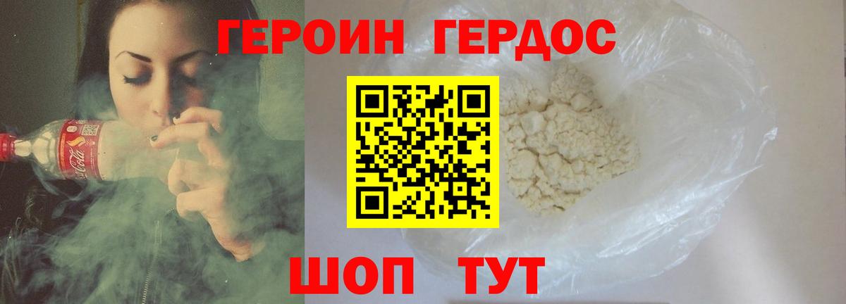 ГЕРОИН хмурый Брянск