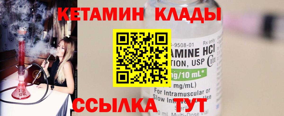 КЕТАМИН VHQ Брянск