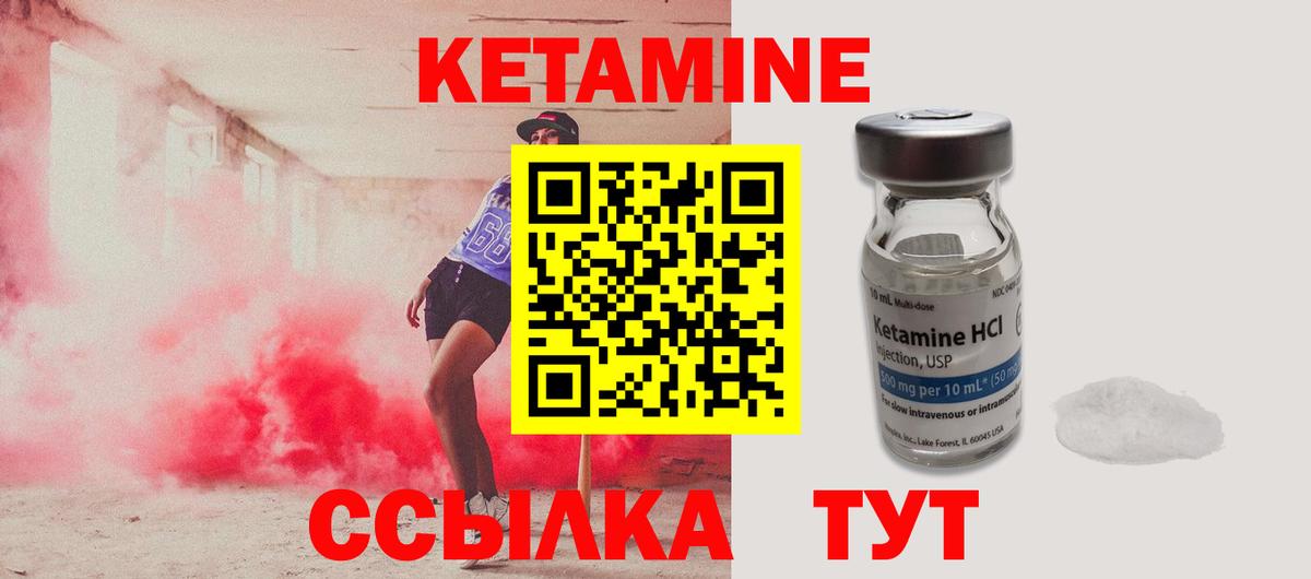 Кетамин ketamine  Вход с VPN  Брянск 