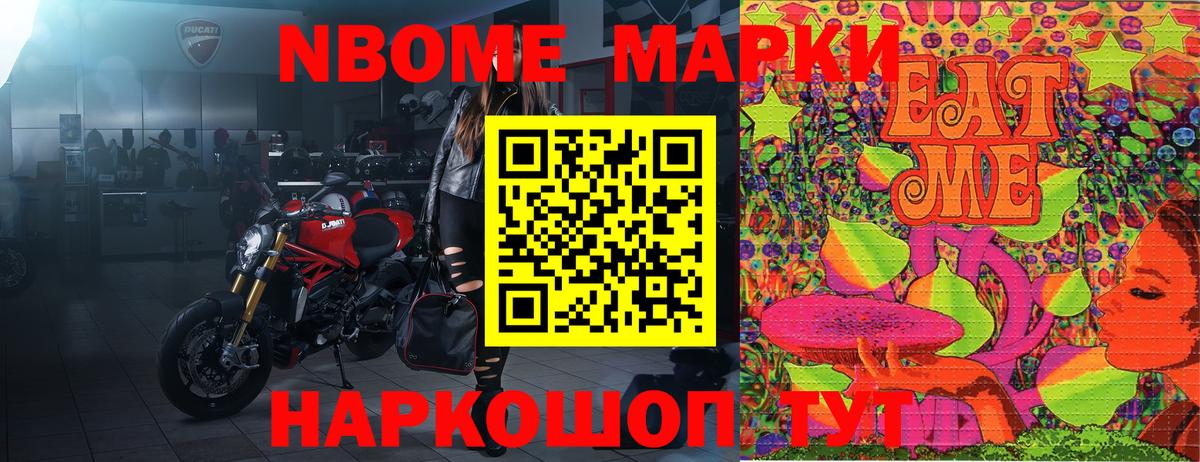Марки NBOMe 1,8мг Брянск